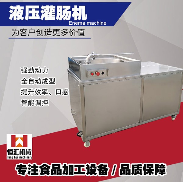 50型液壓灌腸機